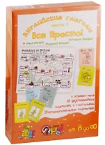 Игровое учебное пособие "Английские глаголы часть 1 "Все просто"