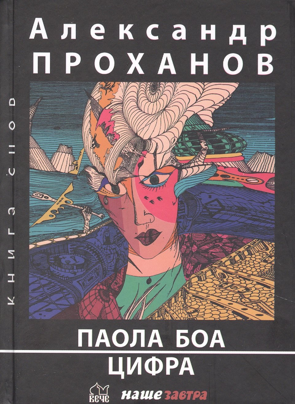 

Паола Боа: Цифра