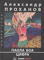 Паола Боа: Цифра