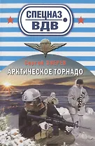 Арктическое торнадо