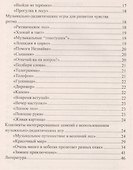 Музыкально-дидактические игры в образовательной деятельности старших дошкольников. ФГОС ДО - 2