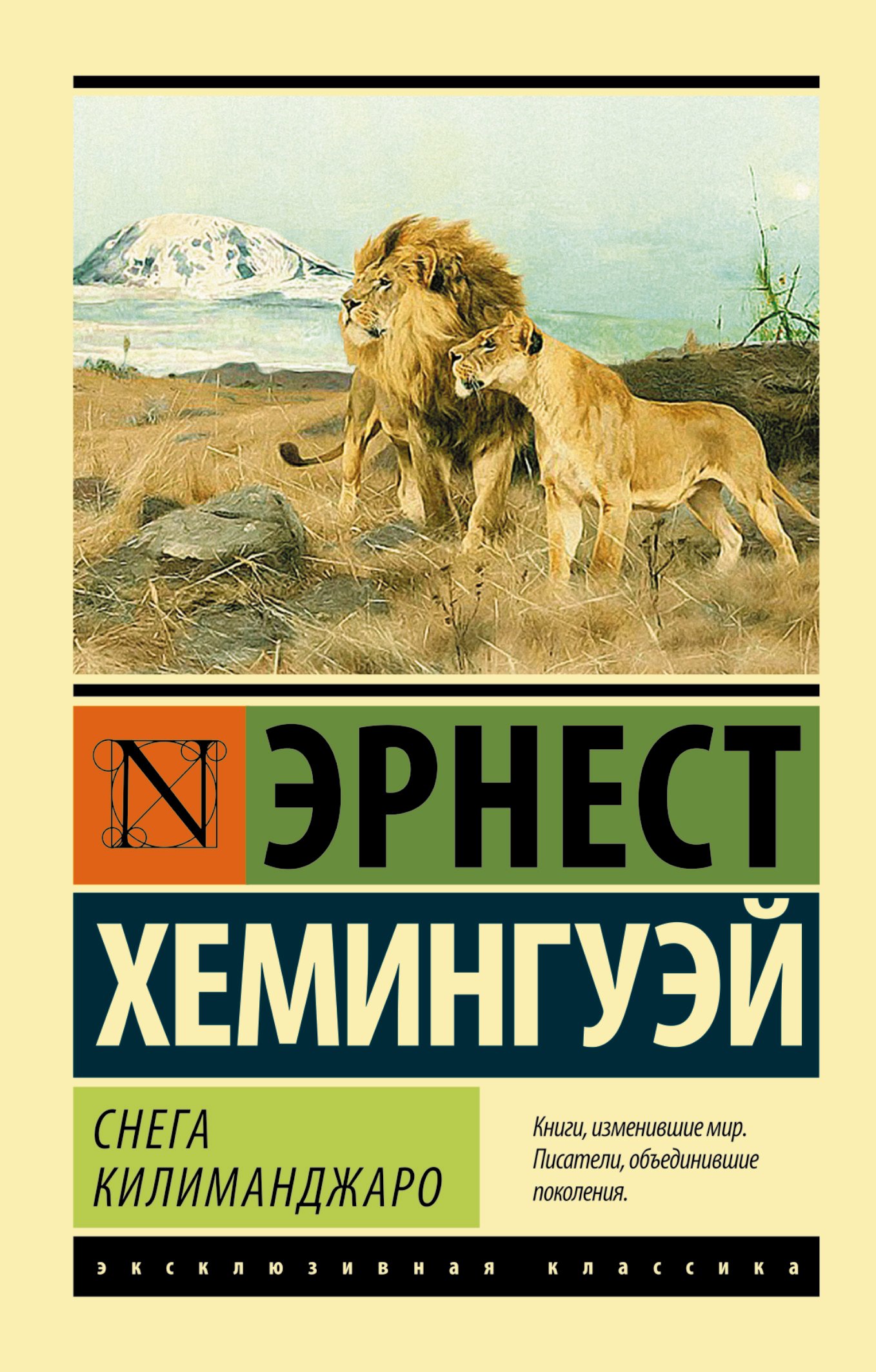 

Снега Килиманджаро
