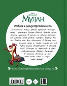 Disney Принцесса. Мулан - 1