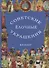 Советские елочные украшения. Каталог. Том I - 0