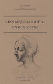 Об искусстве - 0