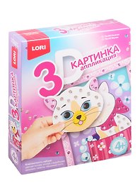 Набор для творчества Lori. 3D-аппликация для малышей с пайетками «Кошечка»