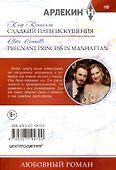 Сладкий плен искушения - 1