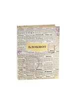 Блокнот Газета (крафт)