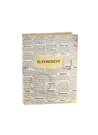 Блокнот Газета (крафт)