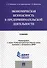 Экономическая безопасность в предпринимательской деятельности.Уч. - 0