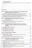 Психофизиология профессиональной деятельности. Учебник - 1