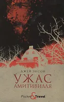 Ужас Амитивилля