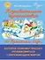 Познавательное путешествие по временам года, которое поможет ребёнку познакомится с окружающим миром - 0