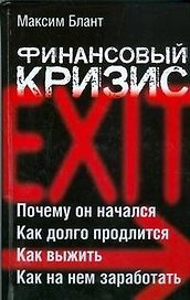 Финансовый кризис