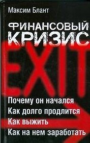 Финансовый кризис