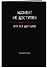 Планер недат. А4 36л "Абонент не доступен" скоба, вертик. - 1