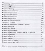 Анекдоты о Сталине. Опыт литературной интерпретации - 2