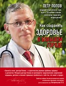 Как сохранить здоровье в большом городе - 0