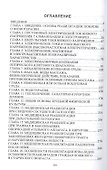 Основы реабилитации. Учебное пособие для СПО - 1