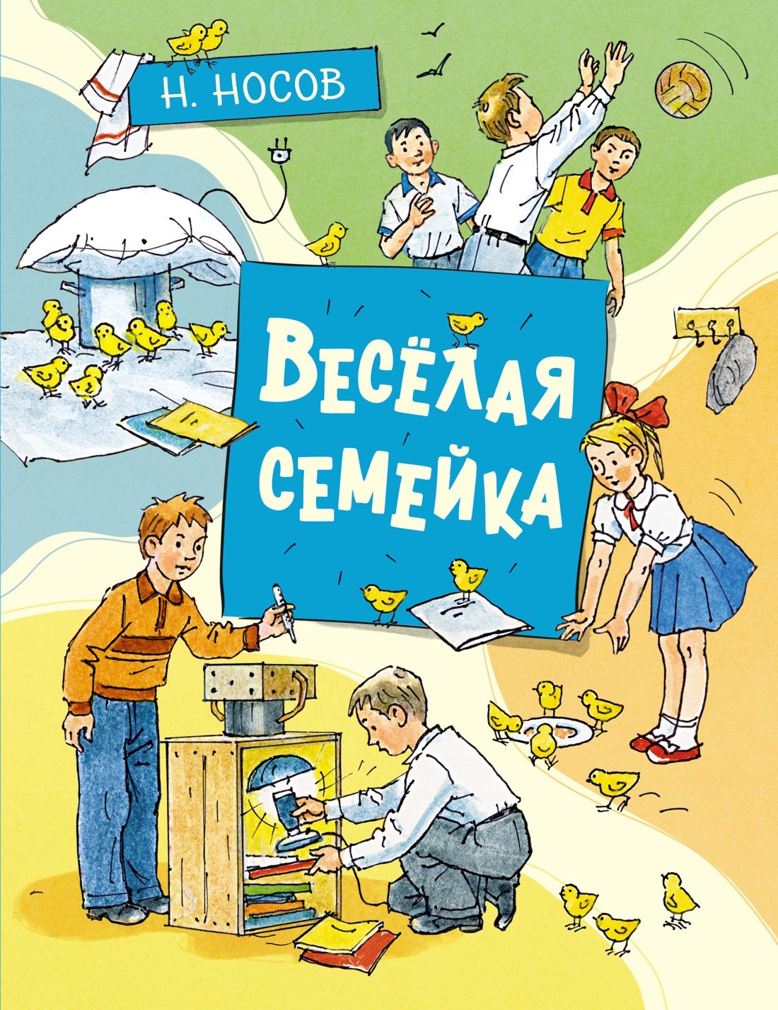 

Весёлая семейка