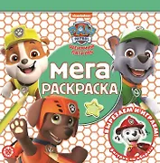 Мега-раскраска № МР 2111 "Щенячий патруль"