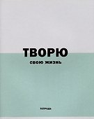 Тетрадь общая «Фраза дня!», 96 листов в линейку, А5, в ассортименте - Listoff - 2