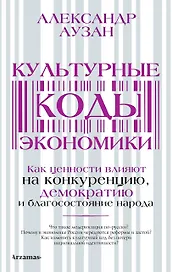 Культурные коды экономики