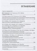 Холтеровское мониторирование при аритмиях. Том 2 - 1