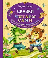 Сказки