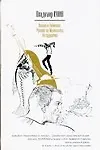 Иванов и Рабинович, или "Ай гоу ту Хайфа!"