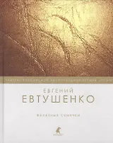 Железные семечки