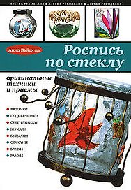Декоративная роспись по стеклу