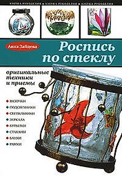 Декоративная роспись по стеклу