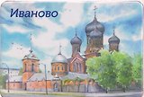 Магнит Свято-Введенский женский монастырь (Иваново) (МК/241/001)