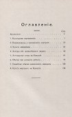 Очерки по этнологии Кавказа - 1