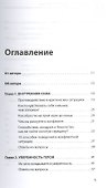 Суперсила - правила победителя. Как жить и получать все, к чему стремишься - 1