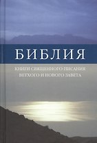 Библия (1119) илл.(043) кн.св.писания ветх.и нового завета