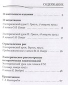 Из неизданного. Эзотерические уроки 1904-1905 годов - 1