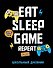 Дневник школьный Эксмо, "Eat. Sleep. Game. Repeate", 48 листов - 0