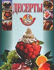 Десерты