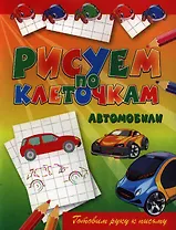 Автомобили