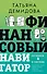Финансовый навигатор. От хаоса к системе: что нужно знать, чтобы бизнес работал и зарабатывал - 0