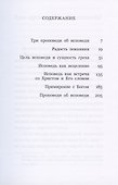 Таинство примирения - 1