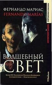 Волшебный свет
