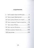 Учебное пособие для адептов белое и черное магии. - 1
