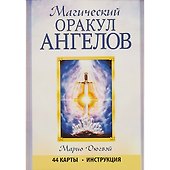 Магический оракул ангелов. 44 карты+инструкция - 1