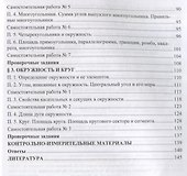 Геометрия. 7-9 классы. Самостоятельные работы, проверочные задания. ФГОС - 2
