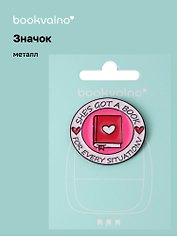 Значок Книга Shes got a book for every situation (металл)