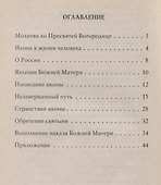 Порт-Артурская икона Божией Матери - 1