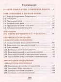 Русский язык. 8 класс. Учебник. В двух частях. Часть 1 - 1